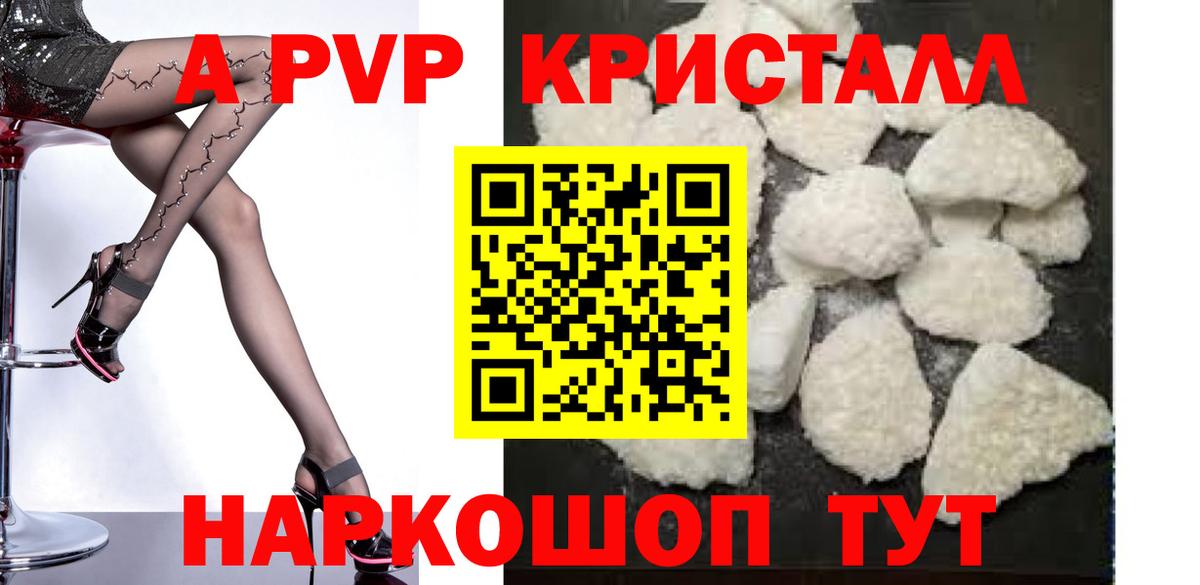 Альфа ПВП Crystall  А ПВП крисы CK  Alpha PVP Соль  A PVP  купить наркоту  Вход с VPN  Владимир 