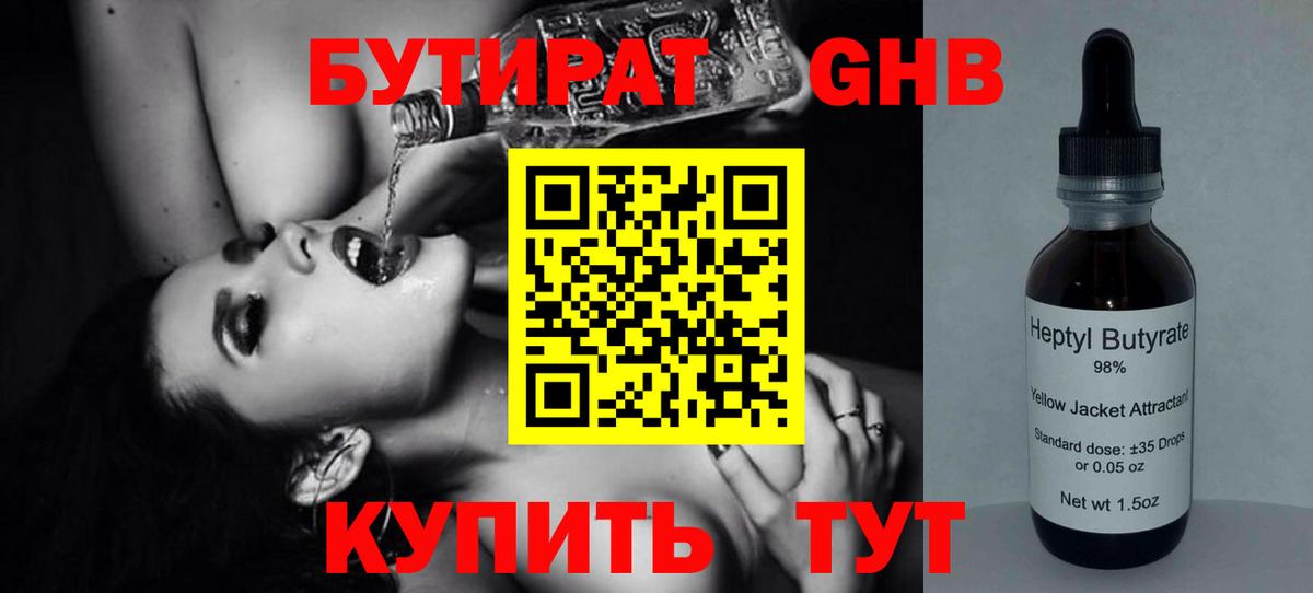 Бутират  Вход с VPN  Владимир  Бутират бутик 