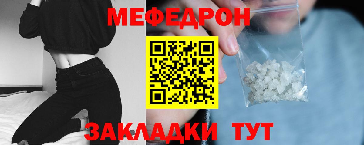 Меф мяу мяу кристаллы Владимир