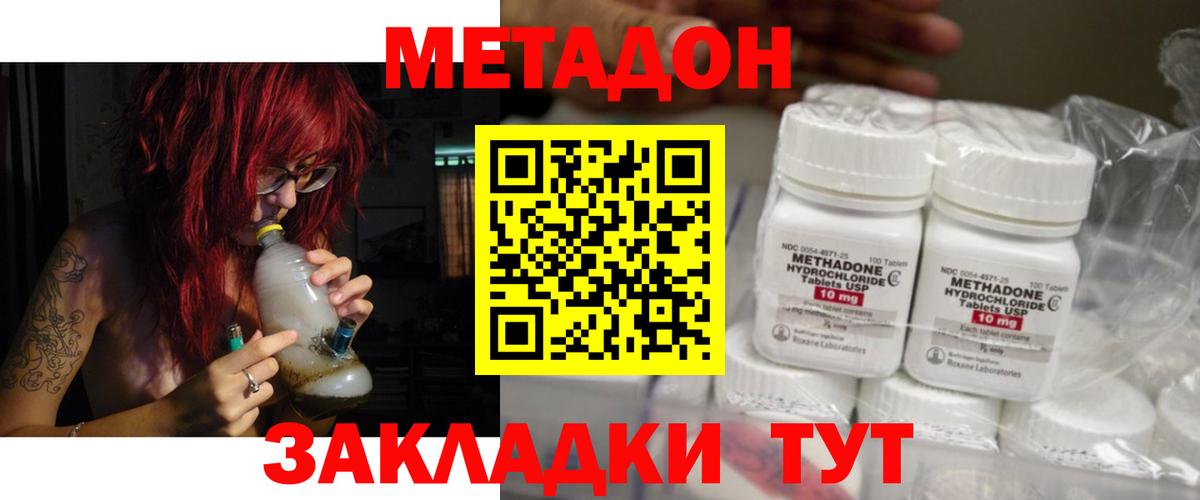 Метадон кристалл  Метадон мёд  hydra   Вход с VPN  Владимир 
